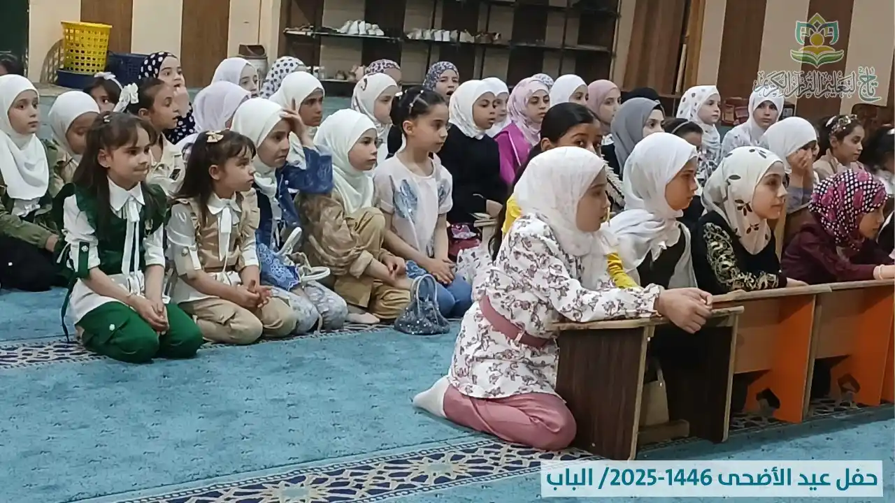 Image from مؤسسة تاج لتعليم القرآن الكريم: مع تكبيرات العيد وأجواء التآلف والمودة 🥰🎉 نجتمع مع طلابنا بقلوبٍ يمل...