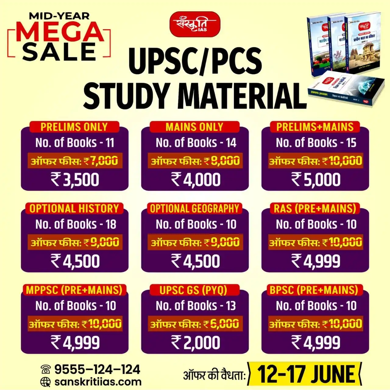Image from Sanskriti IAS: 🎉 Mid-Year Mega Sale 🎉 🛍 Prelims, Mains, History, Geography, PYQ औ...