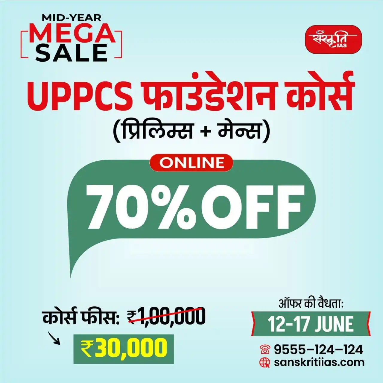 Image from Sanskriti IAS: 🎉 Mid-Year Mega Sale 🎉 💥 UPTO 75% OFF ऑनलाइन/लाइव क्लासेज़, टेस्ट ...
