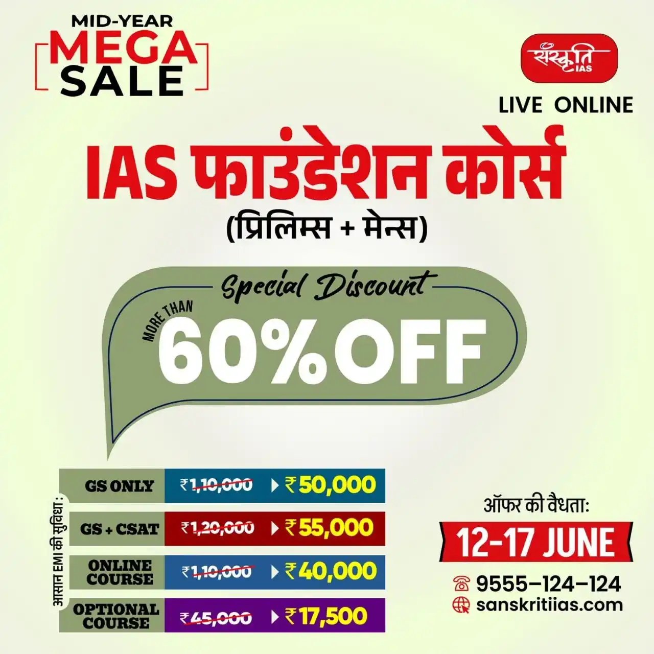 Image from Sanskriti IAS: 🎉 Mid-Year Mega Sale 🎉 💥 UPTO 75% OFF ऑनलाइन/लाइव क्लासेज़, टेस्ट ...