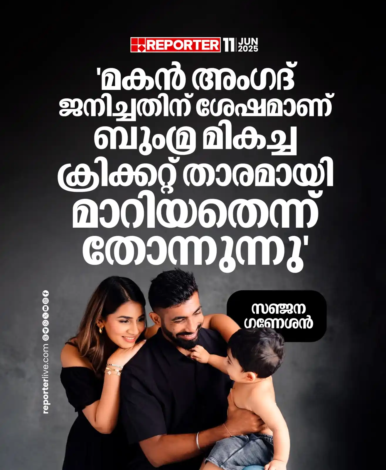 Image from Reporter TV: മകന് കടന്നുവന്നതിന് ശേഷം ഇരുവരുടെയും ജീവിതത്തിലുണ്ടായ മാറ്റങ്ങളെ കുറി...