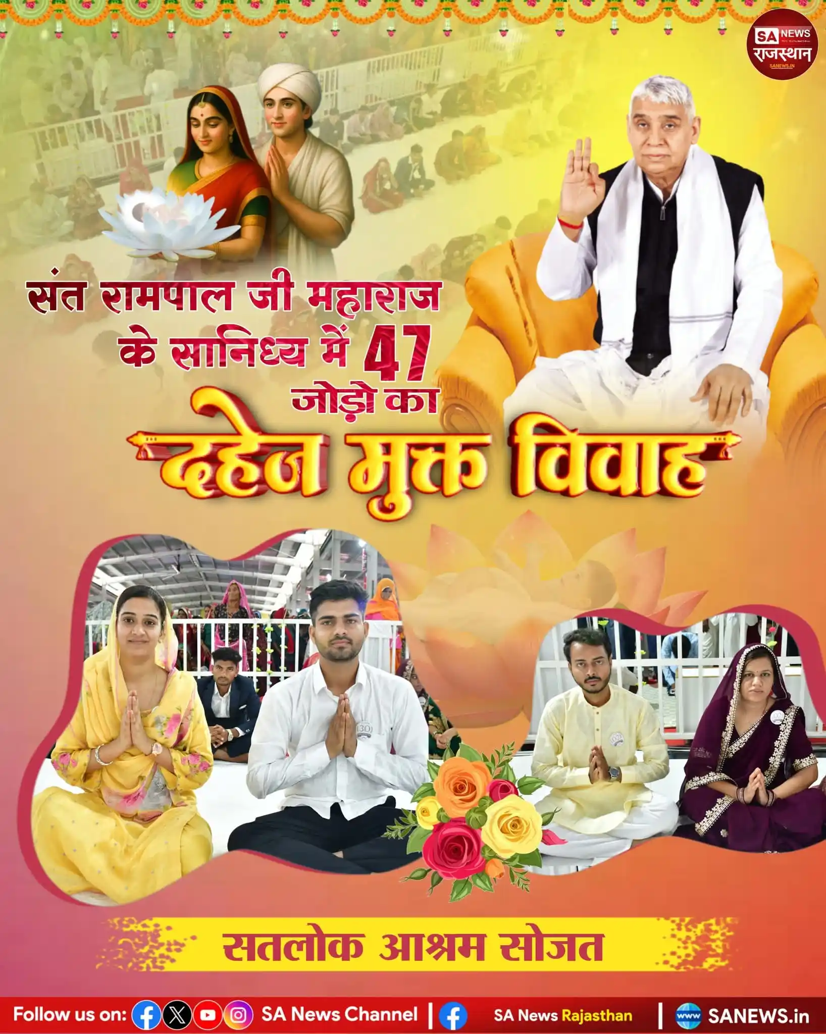 Image from Bhakti Se Bhagwan Tak: News:- संत रामपाल जी महाराज के सान्निध्य में सतलोक आश्रम, सोजत (पाली) ...