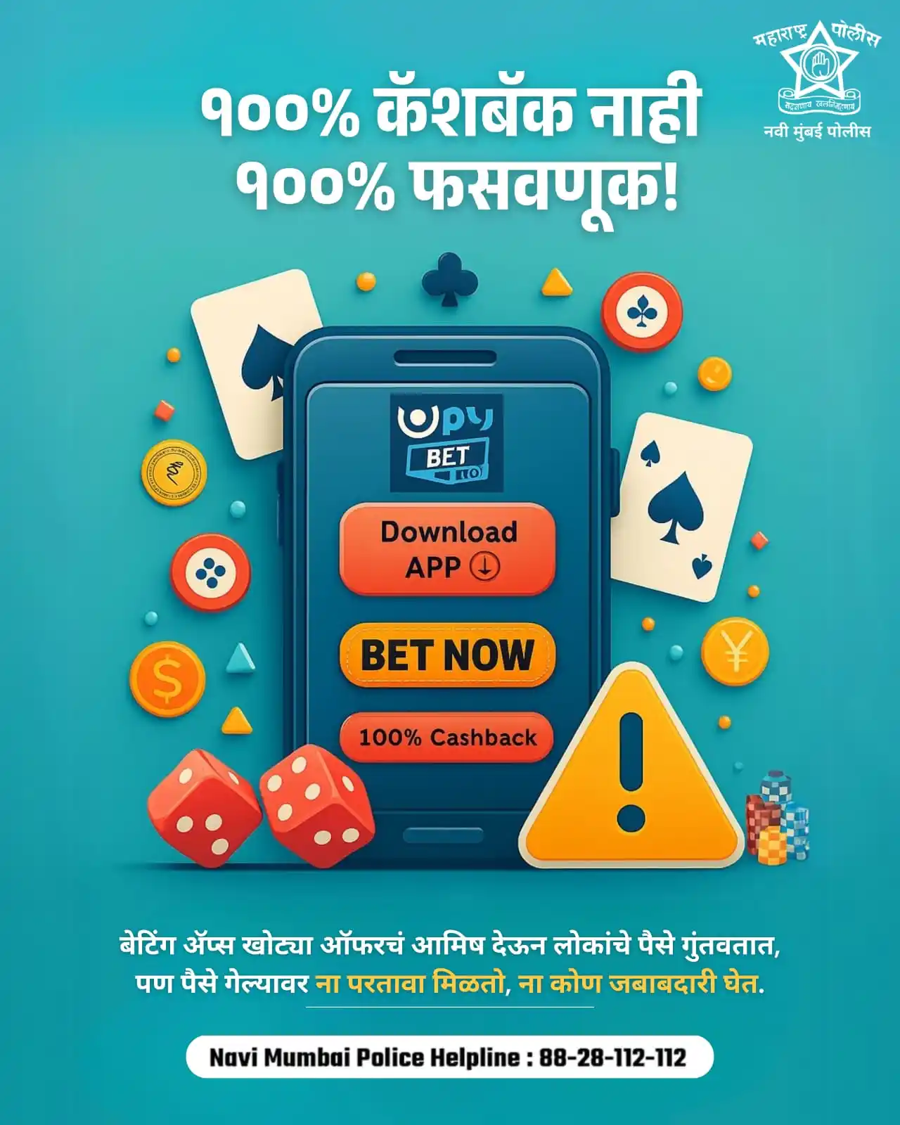 Image from Navi Mumbai Police: ऑनलाईन बेटिंग अ‍ॅपच्या आमिषांपासून सावध राहा! 🎲⚠️ . 🔹 "१००% कॅशबॅक",...