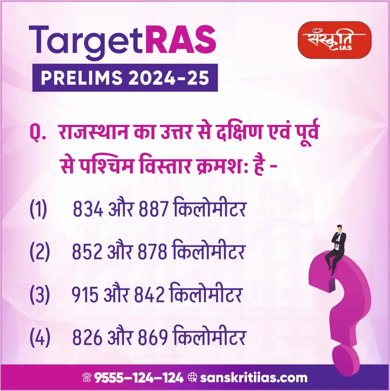 Image from Sanskriti IAS: RAS प्रिलिम्स परीक्षा 2025 . <a class="text-blue-500 hover:underline c...