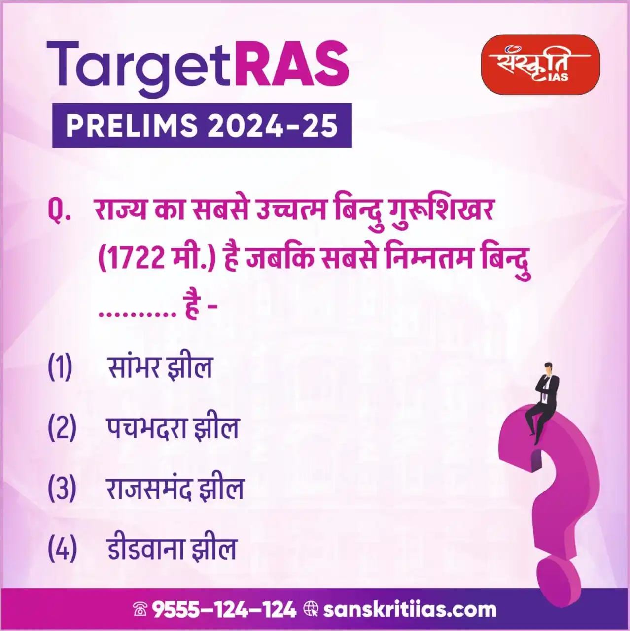Image from Sanskriti IAS: RAS प्रिलिम्स परीक्षा 2025 . <a class="text-blue-500 hover:underline c...