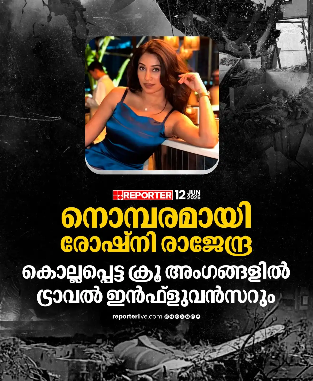 Image from Reporter TV: രോഷ്നിയുടെ മരണം മഹാരാഷ്ട്ര എംഎല്എ രവീന്ദ്ര ചവാന് സ്ഥിരീകരിച്ചു Rea...