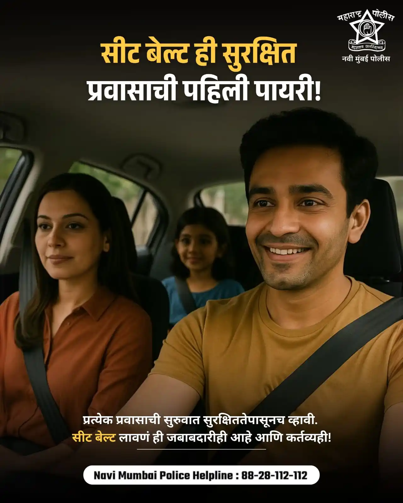 Image from Navi Mumbai Police: सीट बेल्ट ही सुरक्षित प्रवासाची पहिली पायरी! 🚗⚠️ . 🔹 "फक्त मागच्या स...