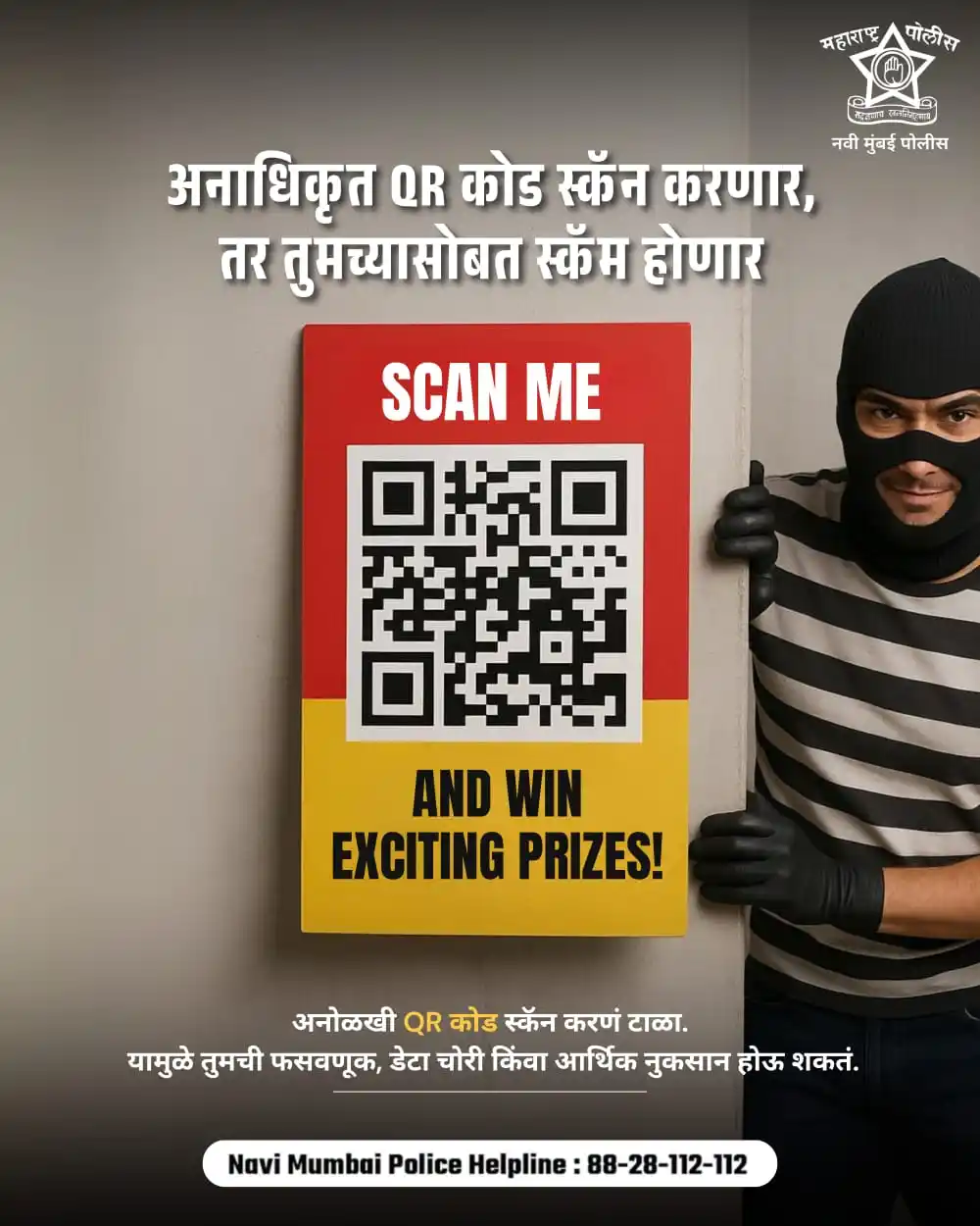 Image from Navi Mumbai Police: 🚫 "स्कॅन करा आणि बक्षीस जिंका" म्हणणारे QR कोड — ठरू शकतात तुमच्यासाठ...