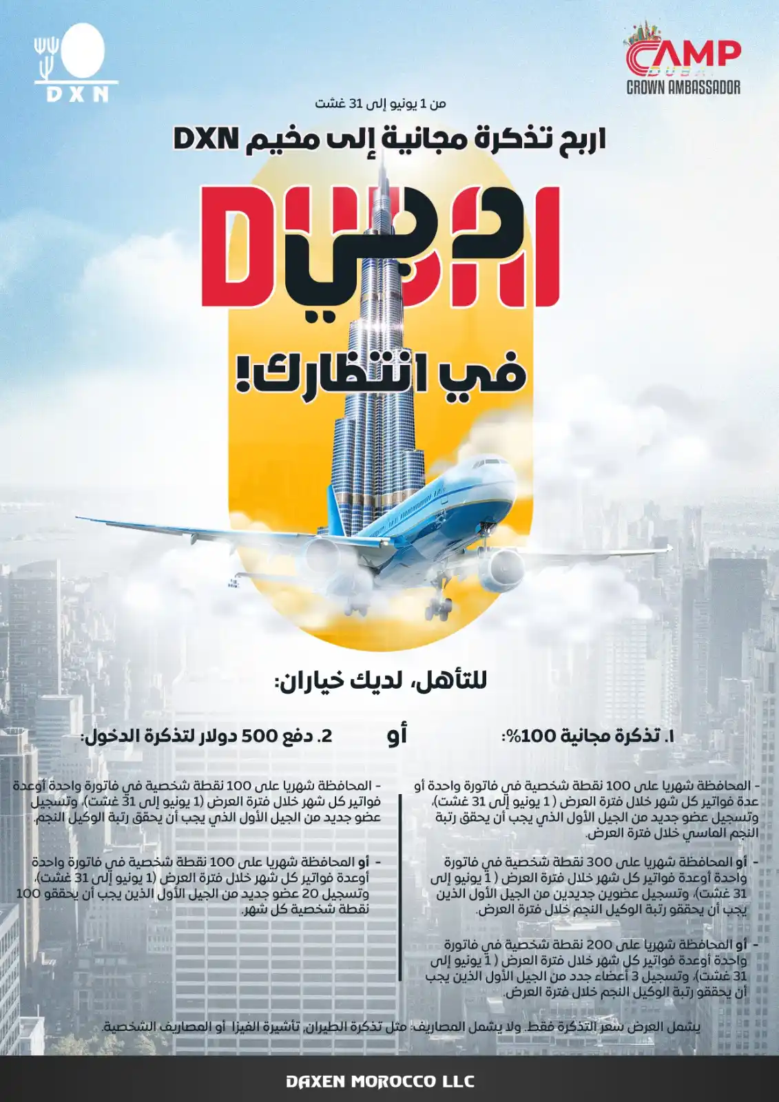 Image from DXN Morocco (الصفحة الرسمية): صباح الخير DXN ✈️ دبي في انتظارك! هل أنت مستعد للانطلاق؟ اغتنم الفرصة...