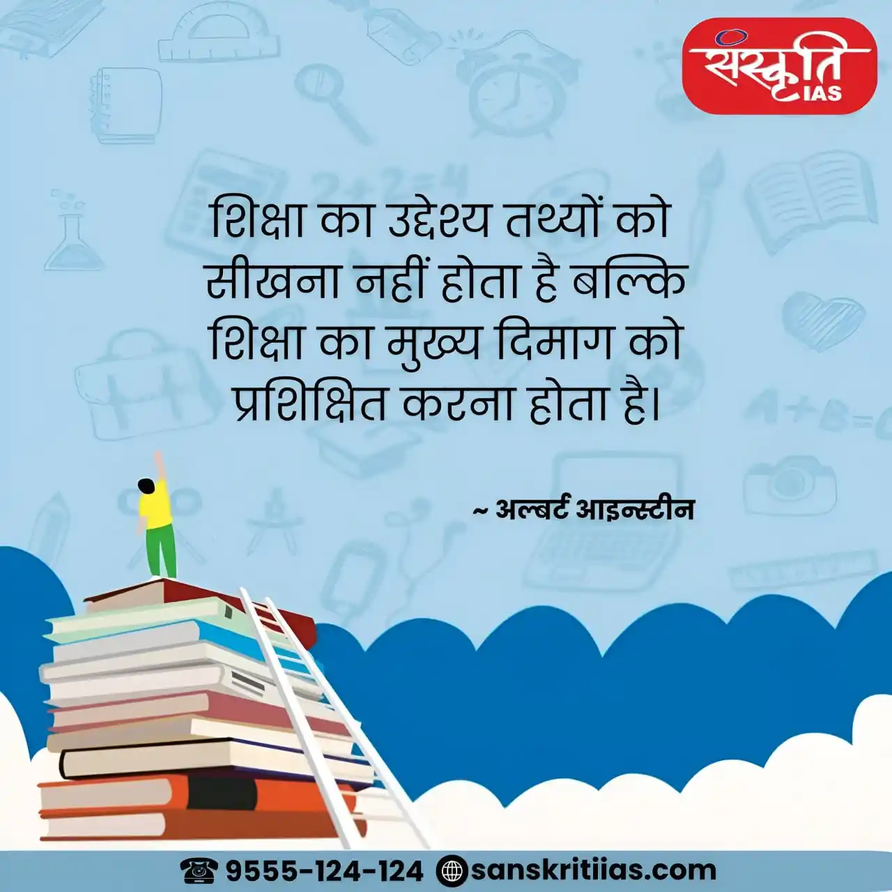 Image from Sanskriti IAS: शिक्षा का उद्देश्य तथ्यों को.... www.sanskritiias.com . <a class="tex...
