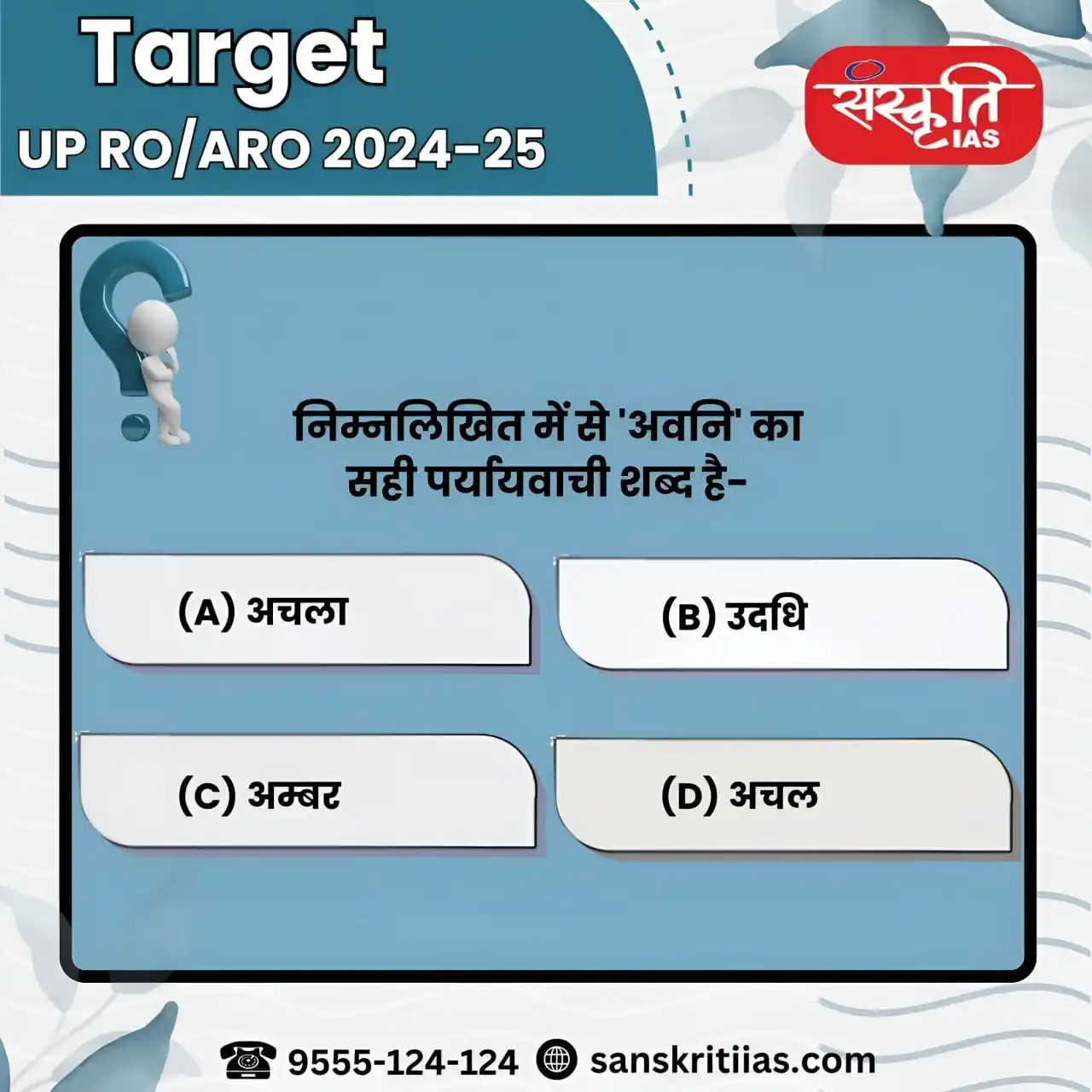 Image from Sanskriti IAS: Target UP RO/ARO 2024-25 <a class="text-blue-500 hover:underline curs...
