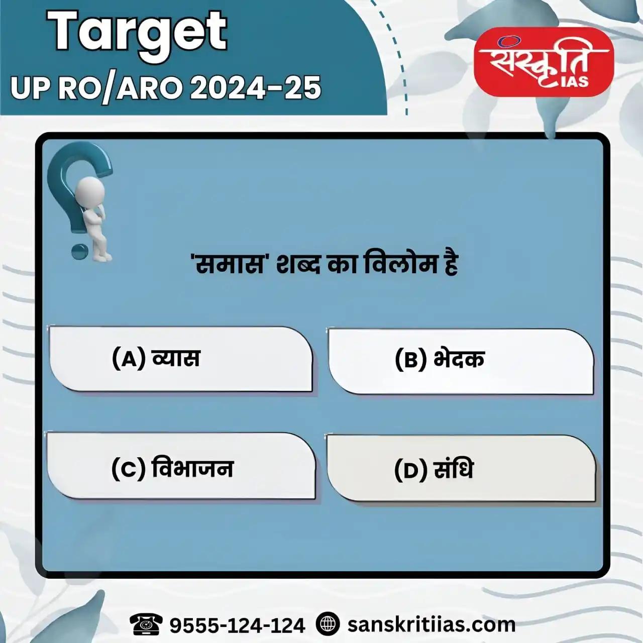 Image from Sanskriti IAS: Target UP RO/ARO 2024-25 <a class="text-blue-500 hover:underline curs...