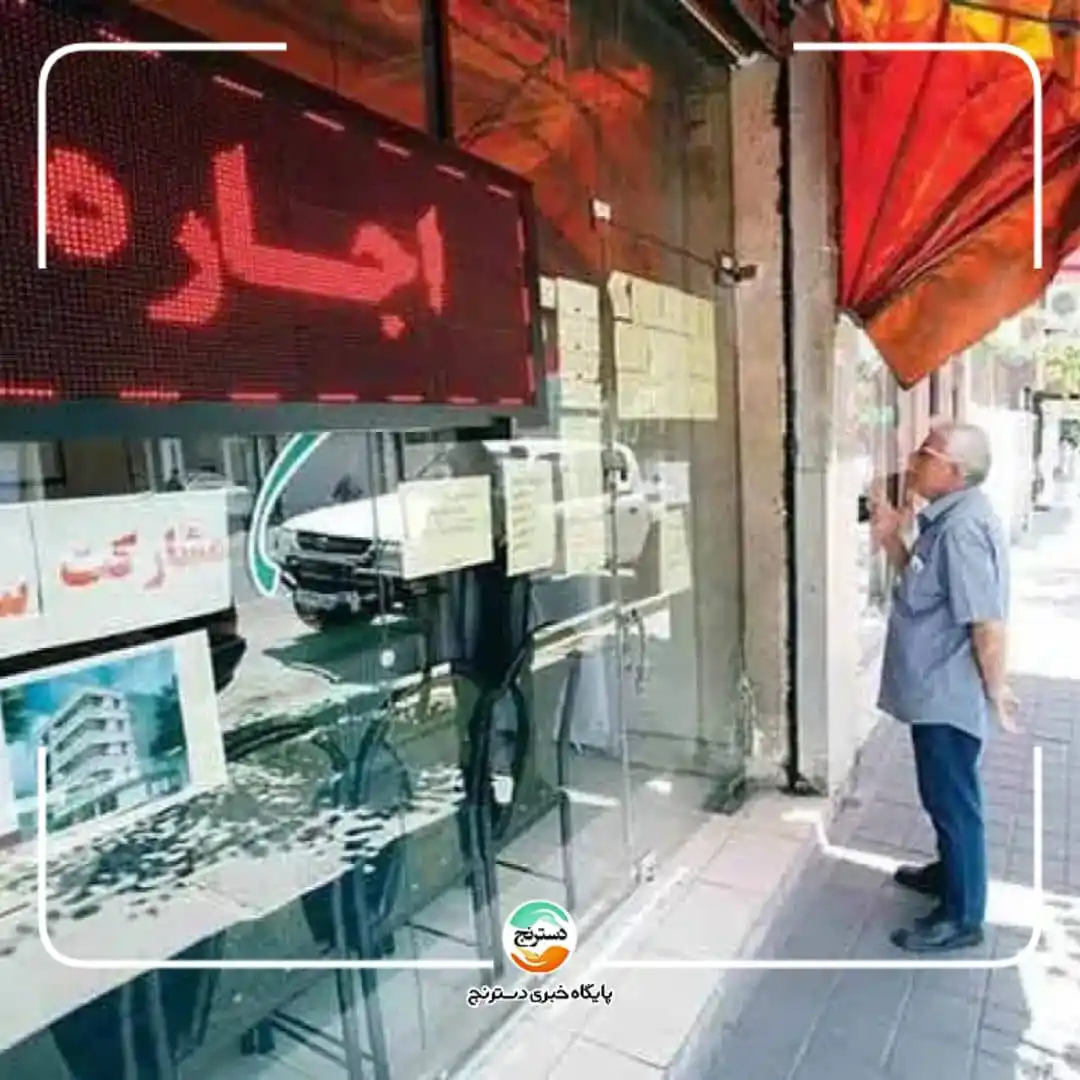Image from پایگاه خبری تحلیلی دسترنج: ✅ تورم، بی انصافی و مستأجرانی که تنها ماندهاند 🔸متوسط قیمت هر متر ...