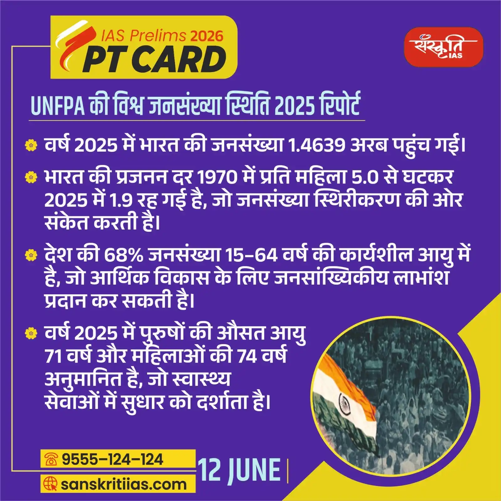Image from Sanskriti IAS: UNFPA की विश्व जनसंख्या स्थिति 2025 रिपोर्ट:UNFPA's State of World Pop...