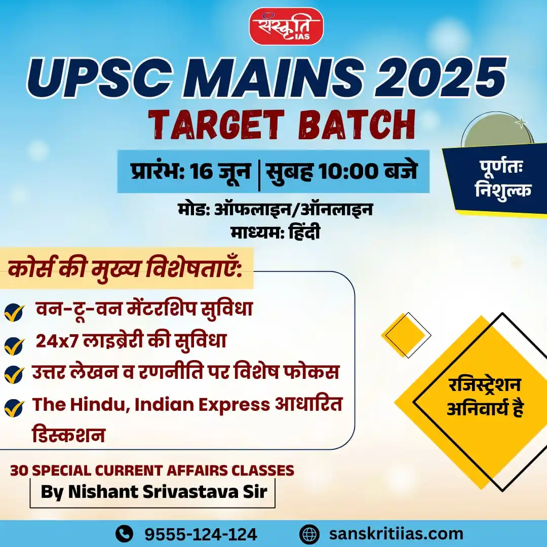 Image from Sanskriti IAS: 🎉 UPSC प्रिलिम्स 2025 में सफल सभी अभ्यर्थियों को संस्कृति IAS की ओर स...