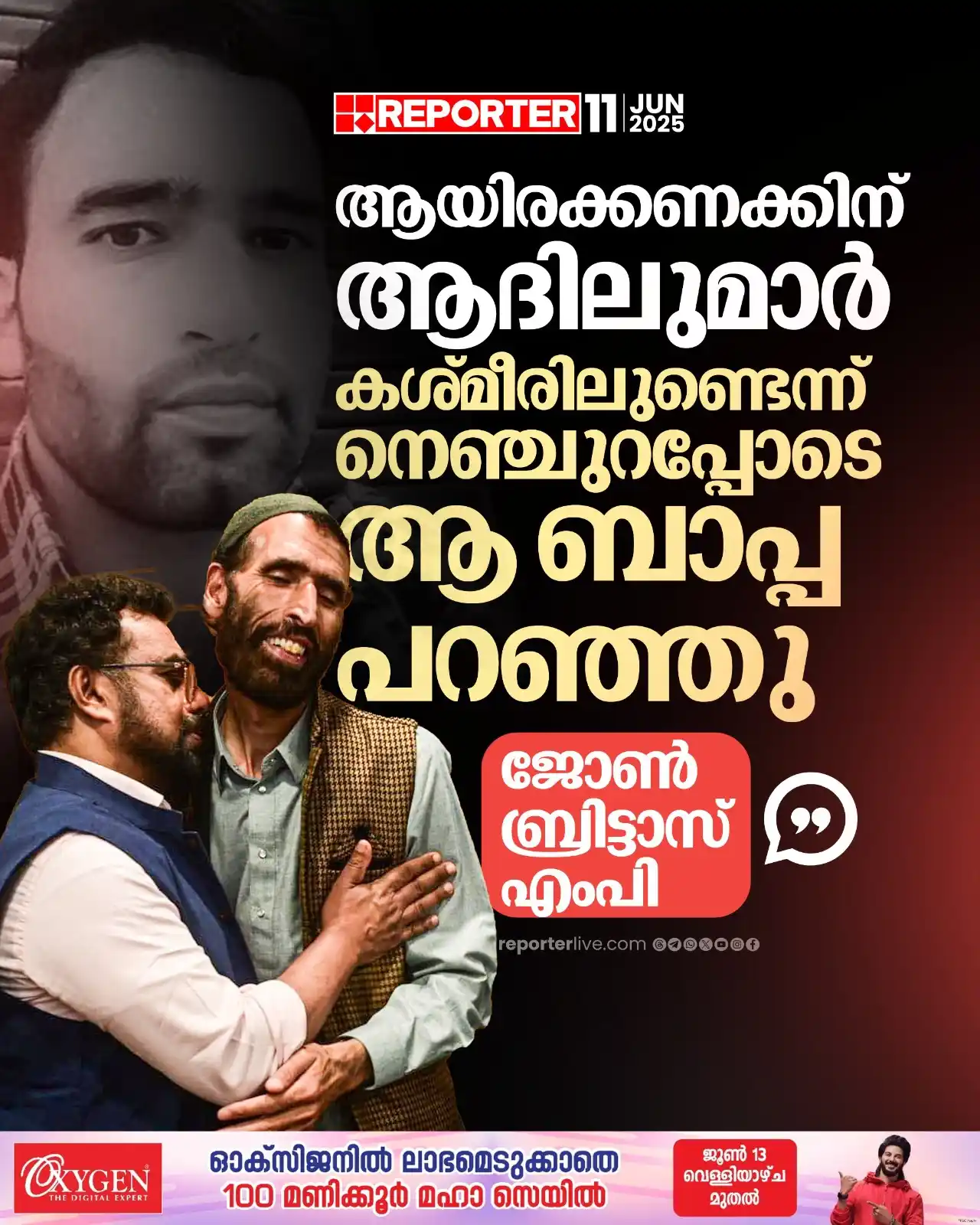 Image from Reporter TV: വീടിന്റെ ഏക അത്താണിയായ മകന്റെ വിയോഗത്തെക്കുറിച്ച് സെയ്ദ് ഹൈദർ ഷാ ഒരിക്...