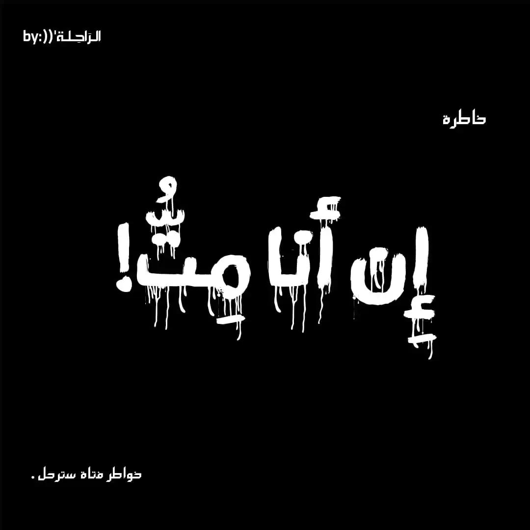 الرَاحِلة post