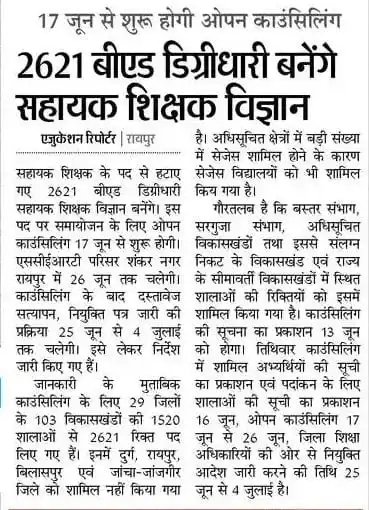 📝छत्तीसगढ़ रोजगार व शिक्षा 📚 post