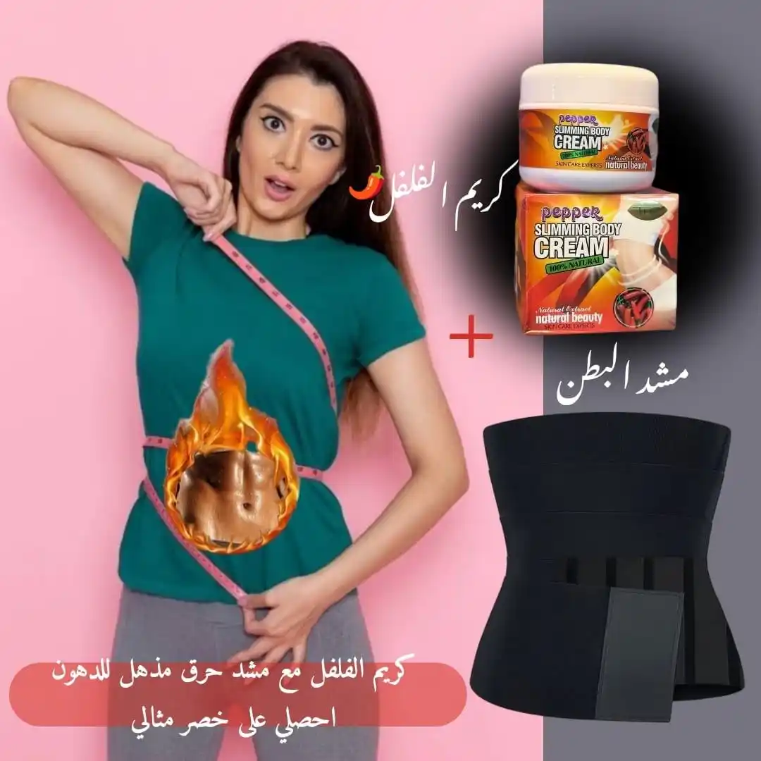 Image from كوزمتك ياسمين كالشي وكال شي 🛍️💄🥰: عرض التنحيف🔥😍 هل عرض روعة مذيب لدهون البطن يعمل على نحت الخصر 🔥 ...