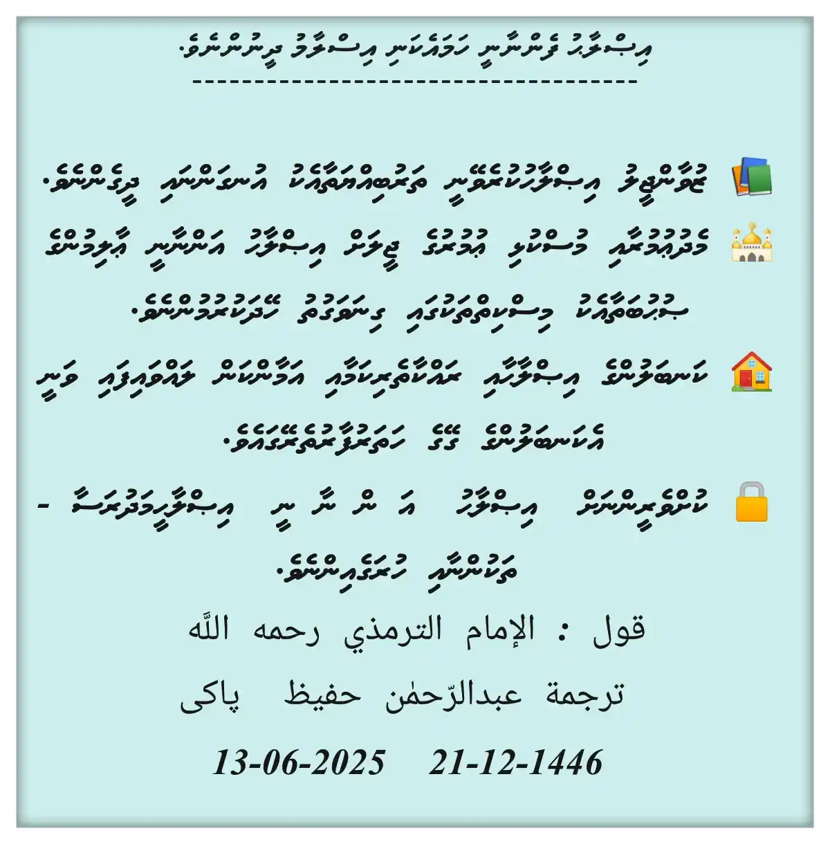 Image from Dr Abdur Rahman Hafeez: الحمدللہ! مالدیپ میں ہمارے محترم برادر محمد احمد صاحب نہایت اخلاص کے س...