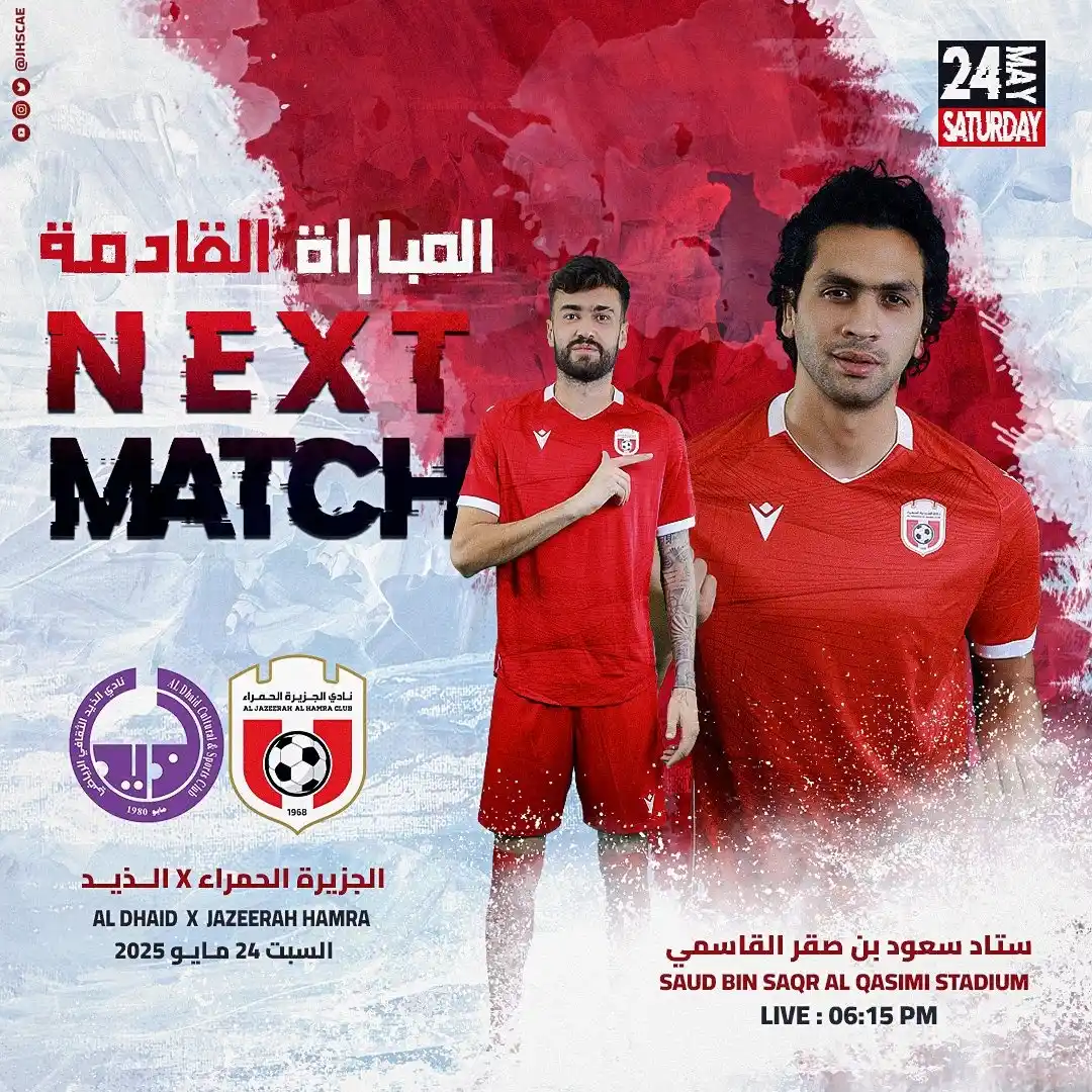 Image from نادي الجزيرة الحمراء: <a class="text-blue-500 hover:underline cursor-pointer" href="/hashtag...