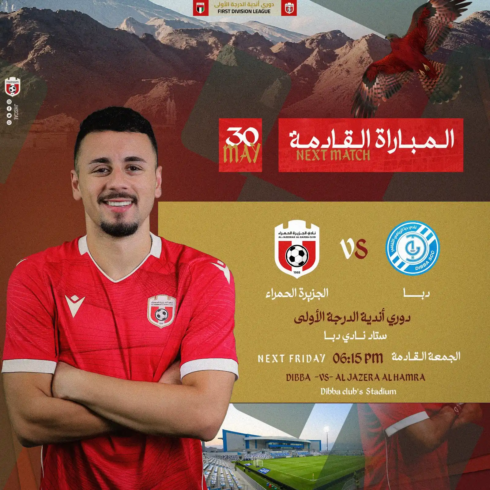 Image from نادي الجزيرة الحمراء: <a class="text-blue-500 hover:underline cursor-pointer" href="/hashtag...