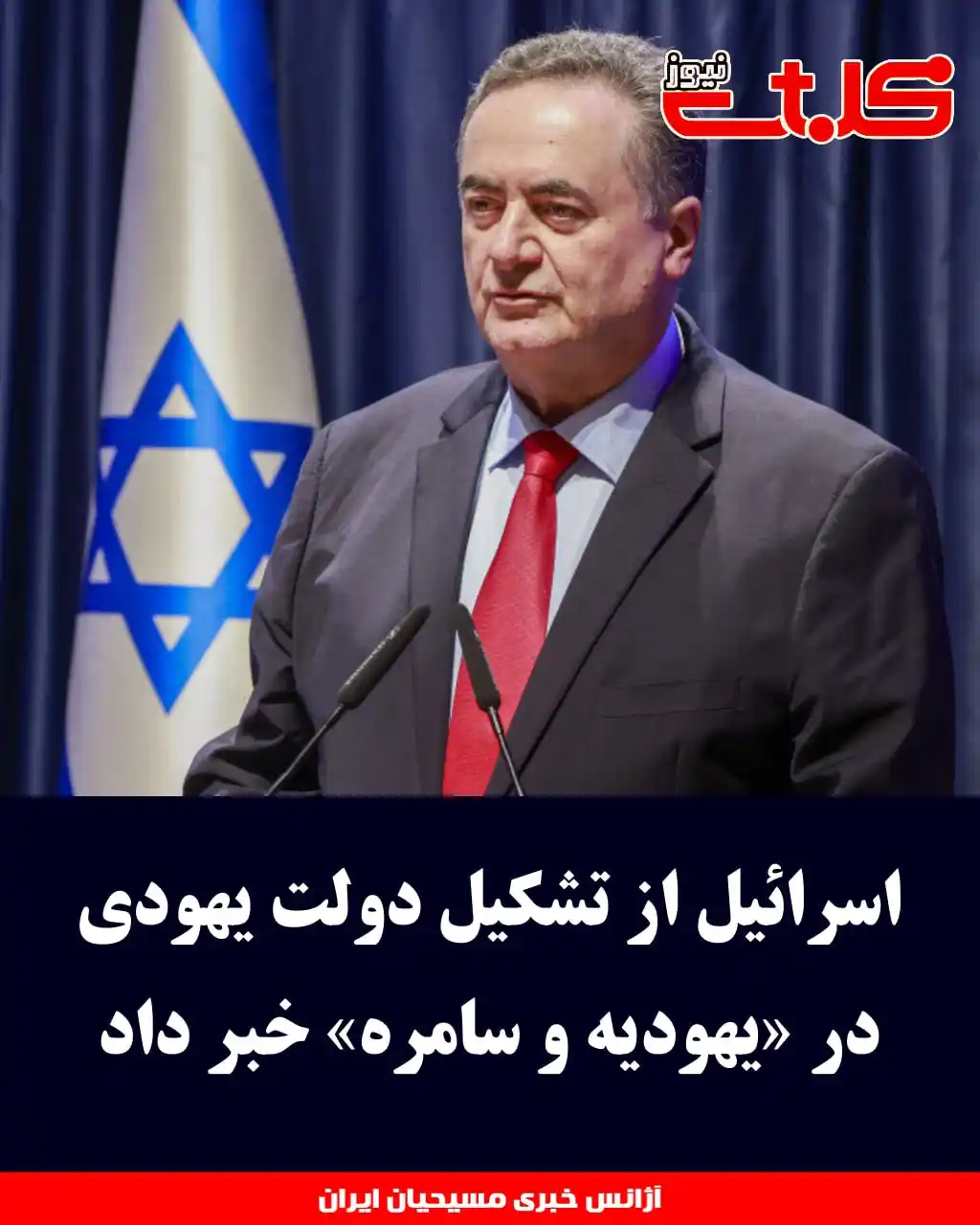 Image from MOHABAT NEWS: اسرائیل از تشکیل دولت یهودی در «یهودیه و سامره» خبر داد ▪️<a class="t...