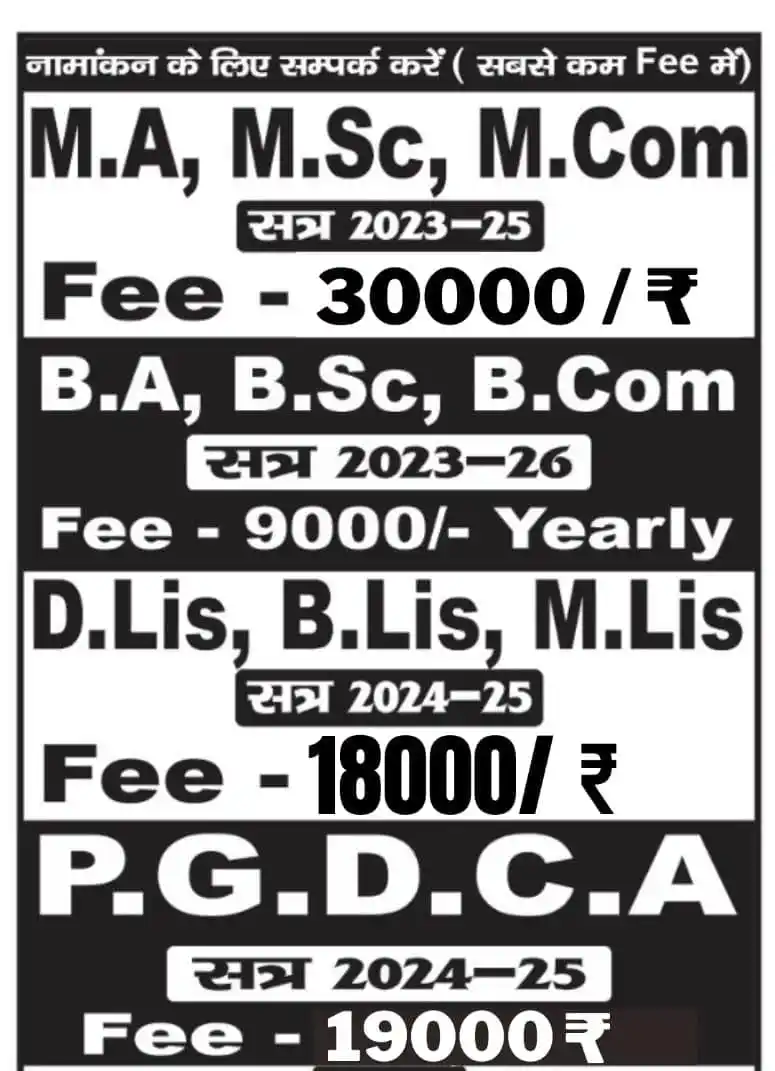 Image from 🖥️ANSH COMPUTER CENTRE ( ARA BHOJPUR) 🖥️: B.lis और PGDCA B.Ed, DELED, MA / MSC करने के लिए 15/06/2025 अंतिम मौका...