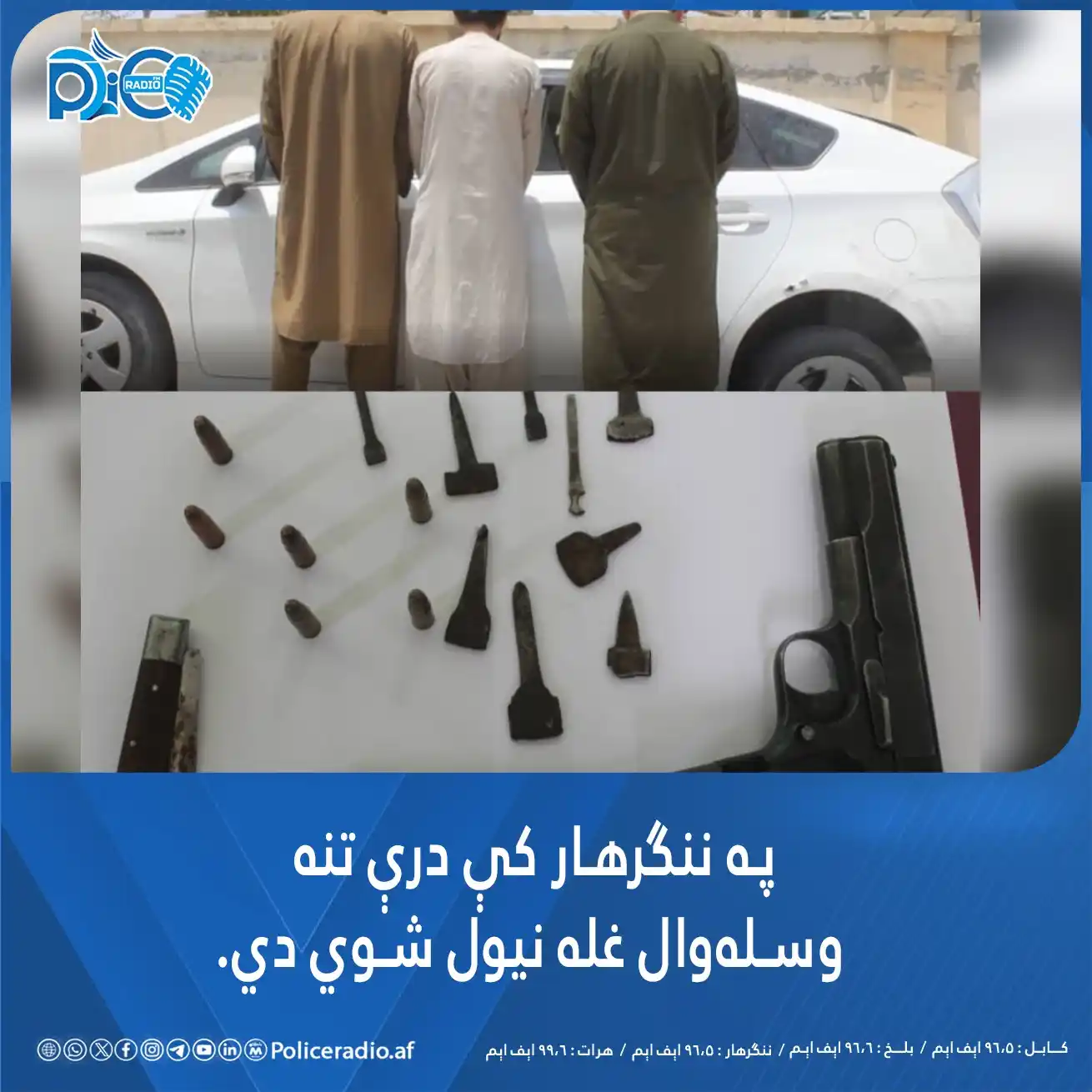 Image from پوليس راډیو/Policeradio.af: *د ننګرهار ولایت د امنيه قوماندانۍ ویاند سید طيب حماد وایې چې  د جلال‌...