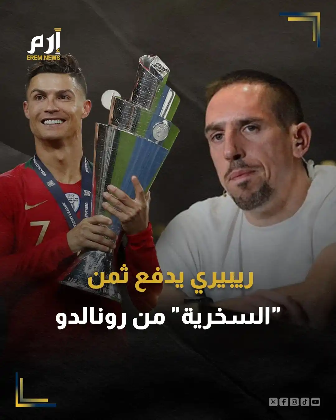 Image from Erem News - إرم نيوز: ⚽ دفع النجم الفرنسي فرانك ريبيري، جناح بايرن ميونخ الألماني الأسبق، ثم...