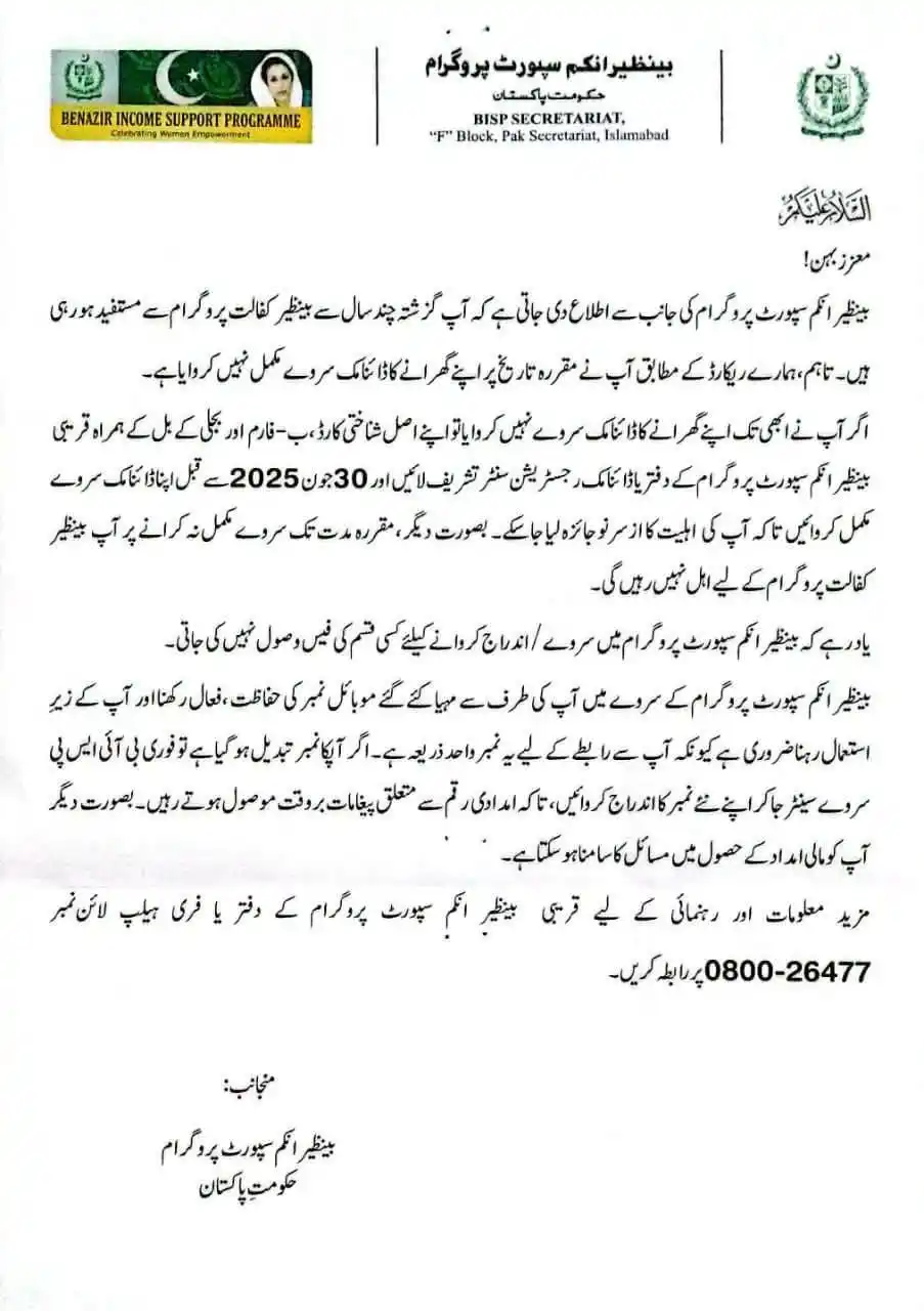 Image from Voice Of Mianwali - آواز میانوالی نیوز: ضروری اطلاع ۔ میانوالی کی وہ خواتین جنھیں بنظیر انکم سپورٹ پروگرام سے...
