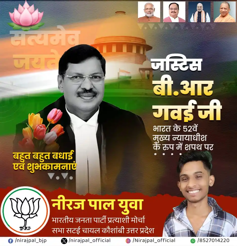 Image from Nirajpal_official: जस्टिस <a class="text-blue-500 hover:underline cursor-pointer" href="/...