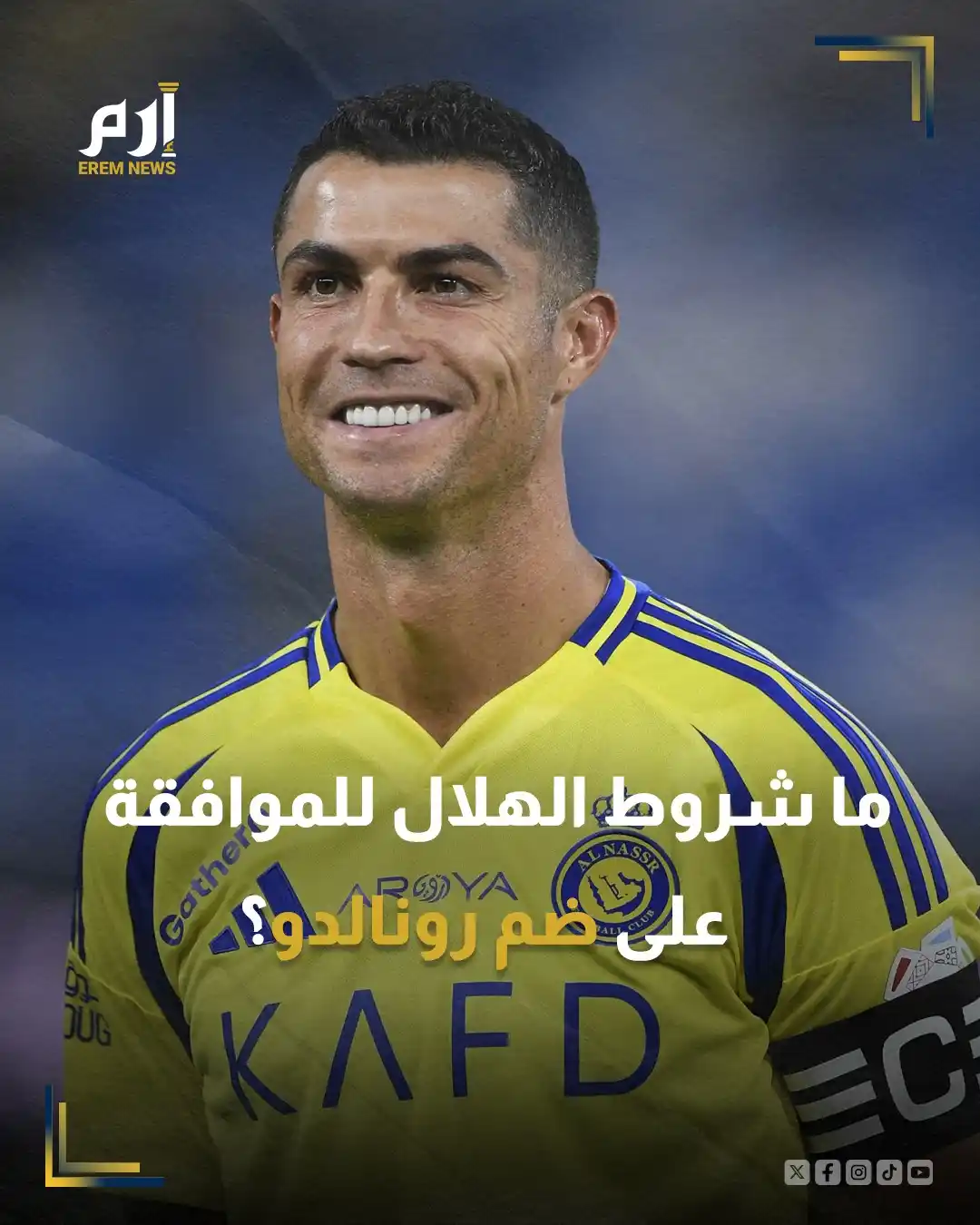 Image from Erem News - إرم نيوز: 🔸 كشفت تقارير صحفية عن أبرز شروط نادي الهلال السعودي من أجل الموافقة ...