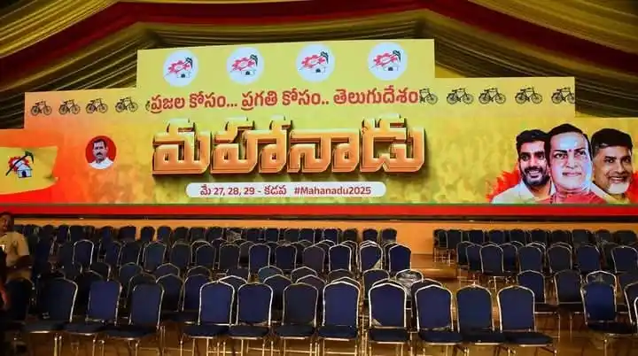 Image from Bhumireddy Rama Gopal Reddy : మే 27,28,29 తేదీల్లో కడప గడపలో మహానాడు - 2025కు సర్వం సిద్ధం రాయలసీమ ...