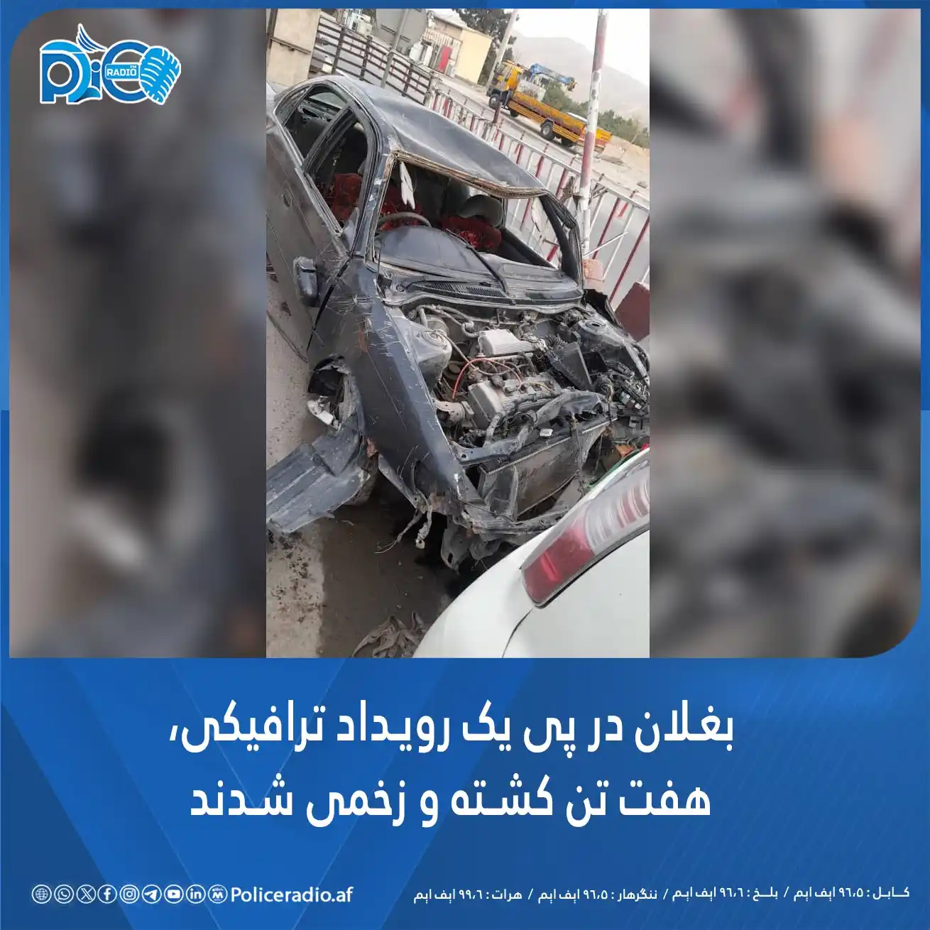 Image from پوليس راډیو/Policeradio.af: *مولوی شیر احمد برهانی سخنگوی قوماندانی امنیه ولایت بغلان می گوید که ا...