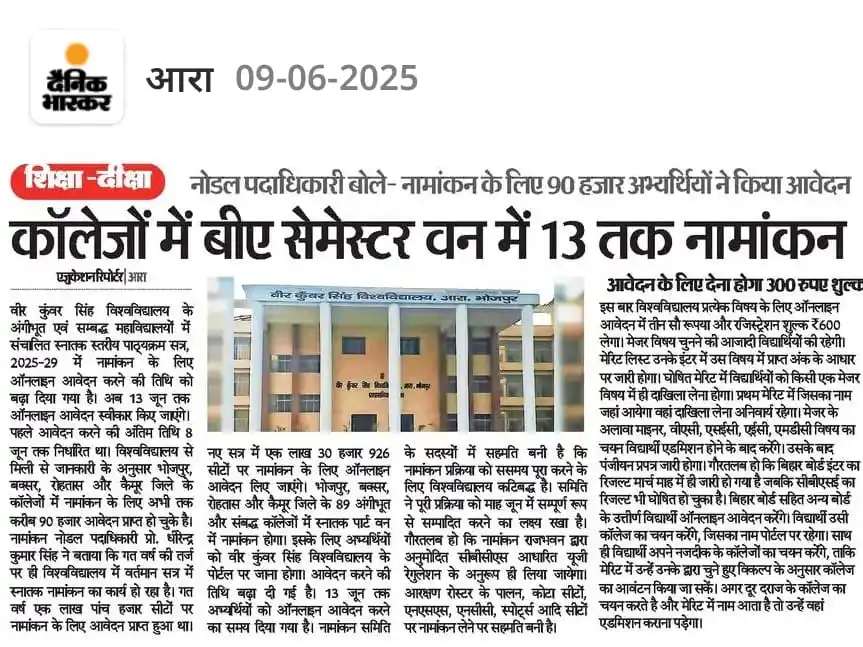 VKSU रिजल्ट त्रुटि सुधार स्पेशल (2023-27) post