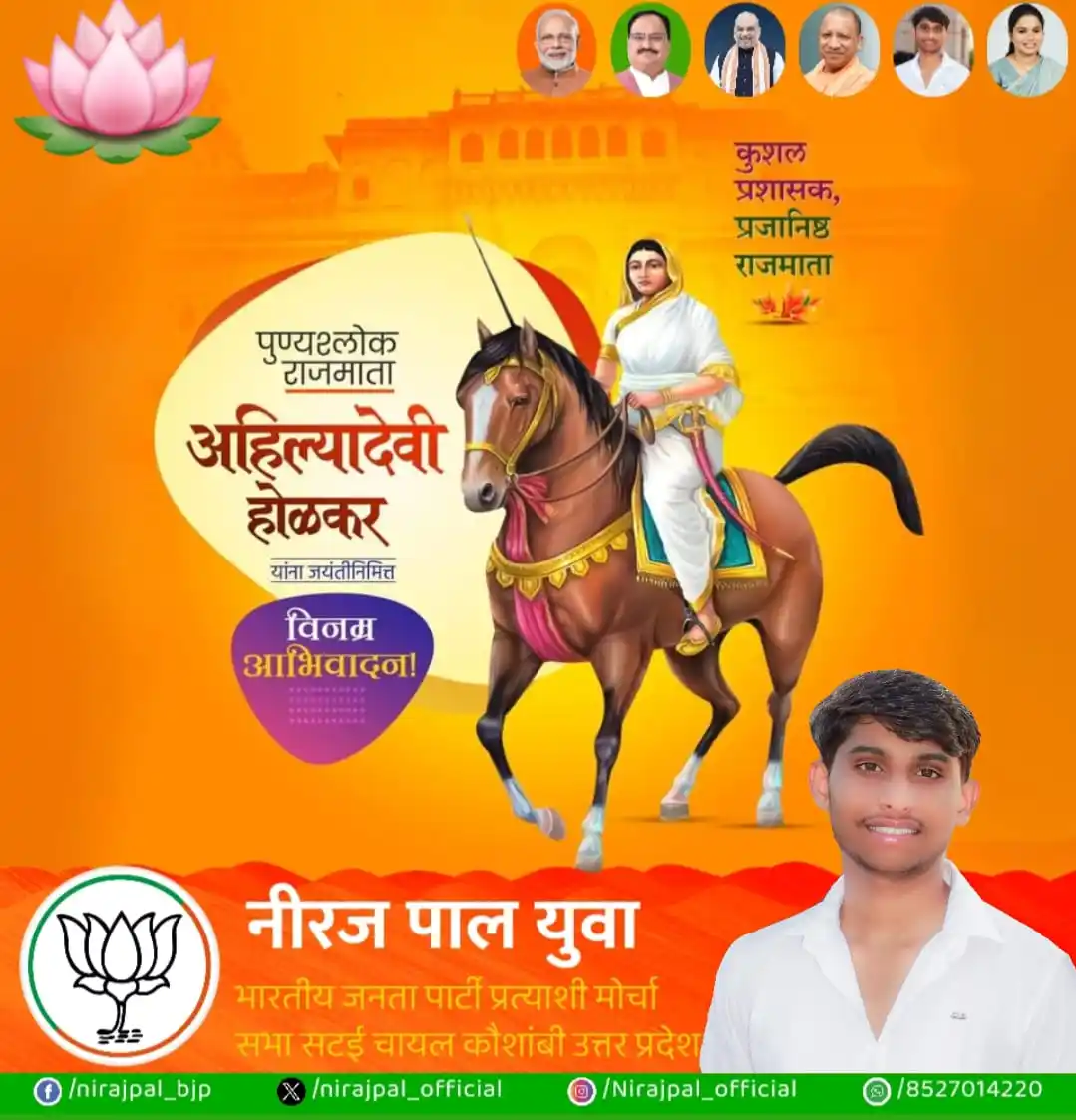 Image from Nirajpal_official: नारी सशक्तिकरण की अप्रतिम प्रतीक एवं महान वीरांगना लोकमाता अहिल्याबाई ...