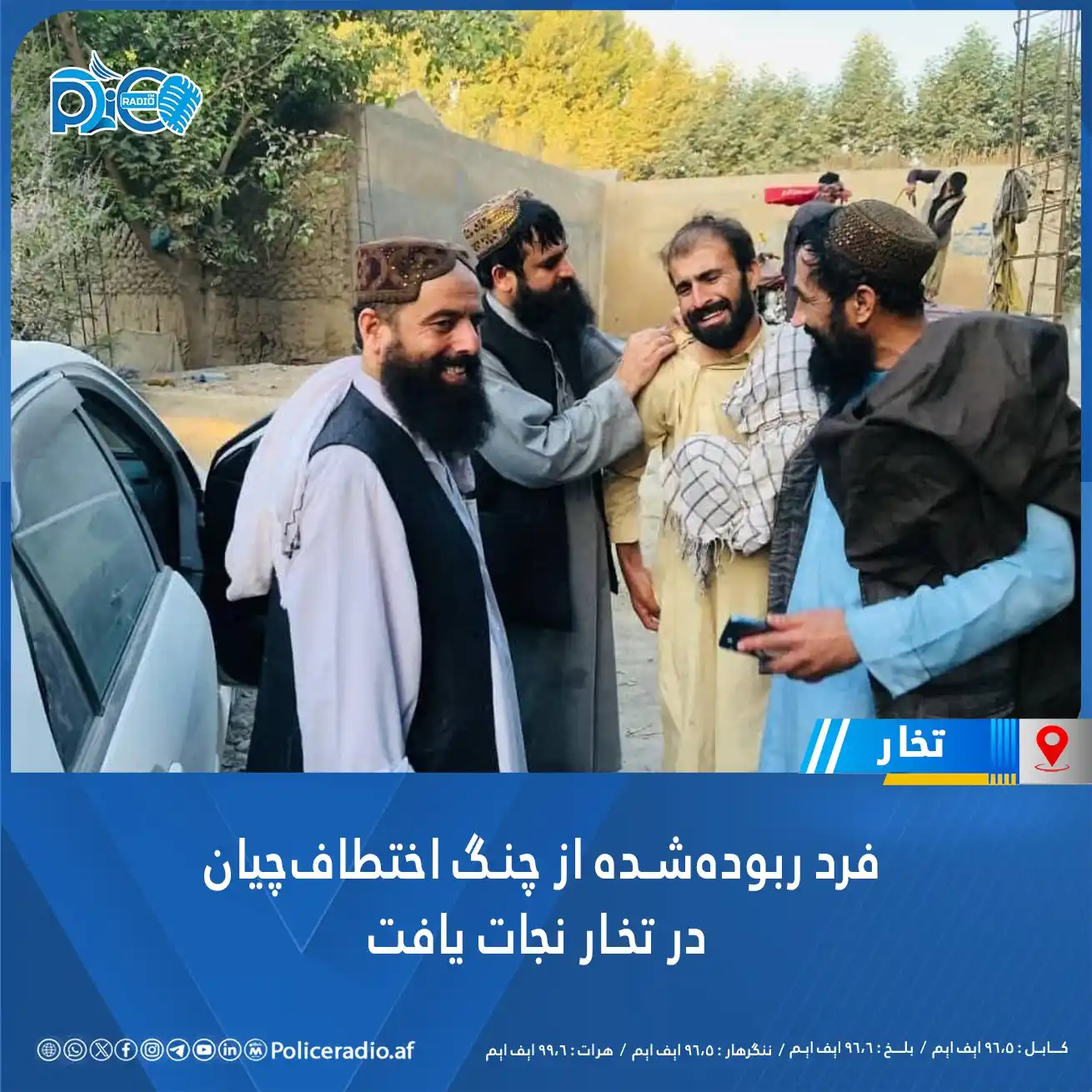 Image from پوليس راډیو/Policeradio.af: *نظامالدین عمیر، سخنگوی قوماندانی امنیه ولایت تخار میگوید که در نتیج...