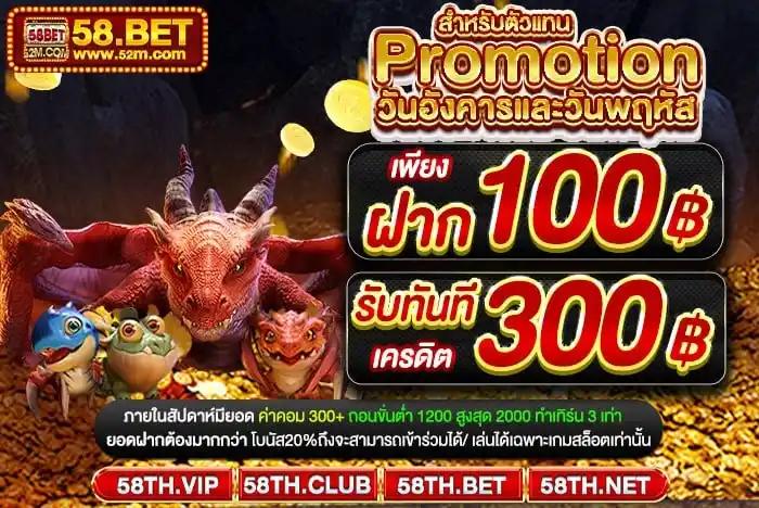 Image from 58.BET: ☠️ โปรโมชั่นสำหรับตัวแทน  เฉพาะ วันอังคาร และ  วันพฤหัส  👻  🧪  เงื่อ...