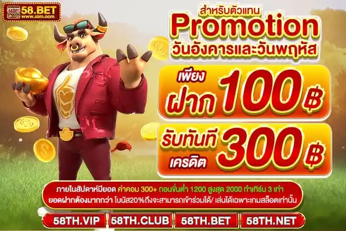 Image from 58.BET: ☠️ โปรโมชั่นสำหรับตัวแทน  เฉพาะ วันอังคาร และ  วันพฤหัส  👻  🧪  เงื่อ...