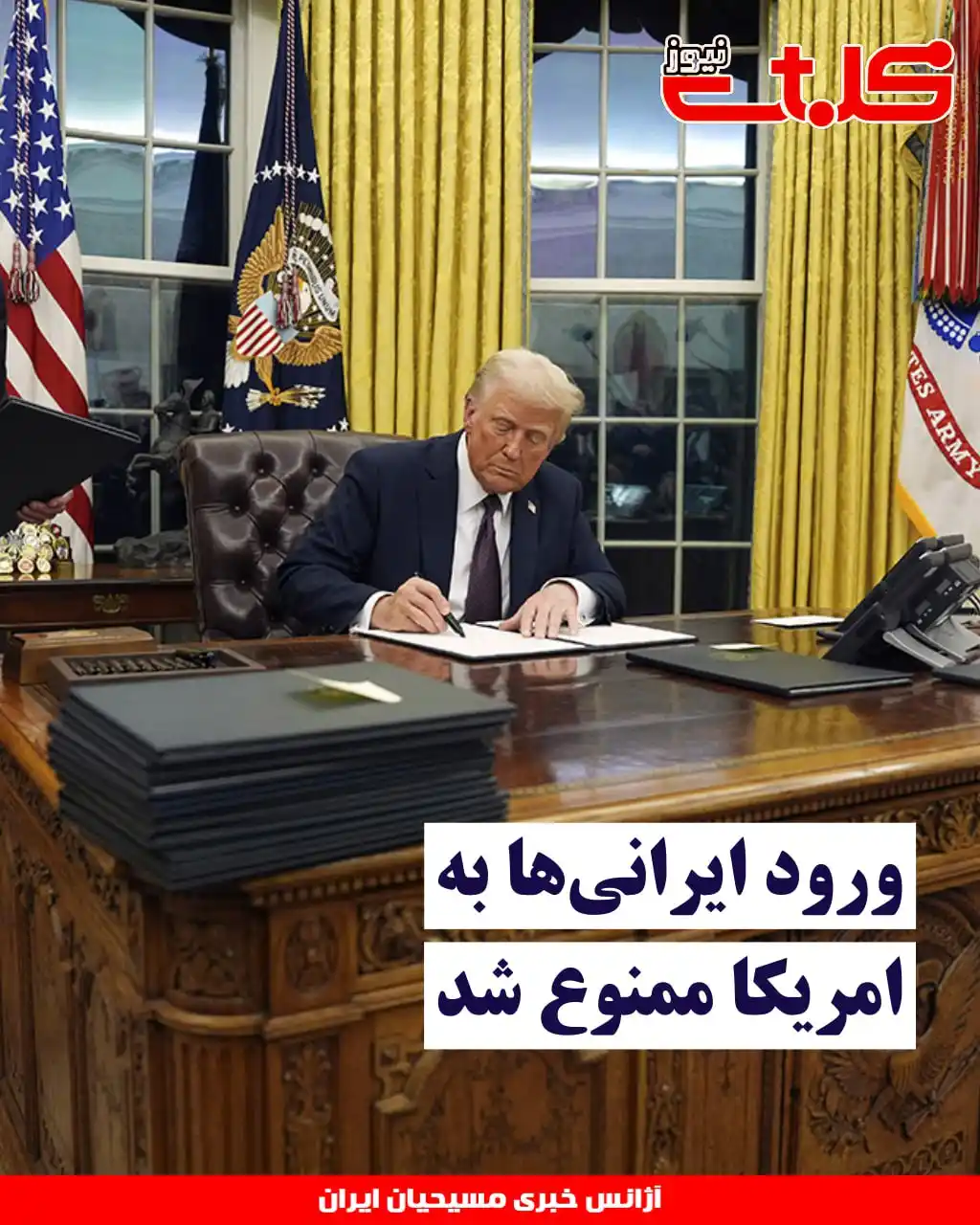 Image from MOHABAT NEWS: ورود ایرانیها به امریکا ممنوع شد ▪️دونالد <a class="text-blue-500 ho...