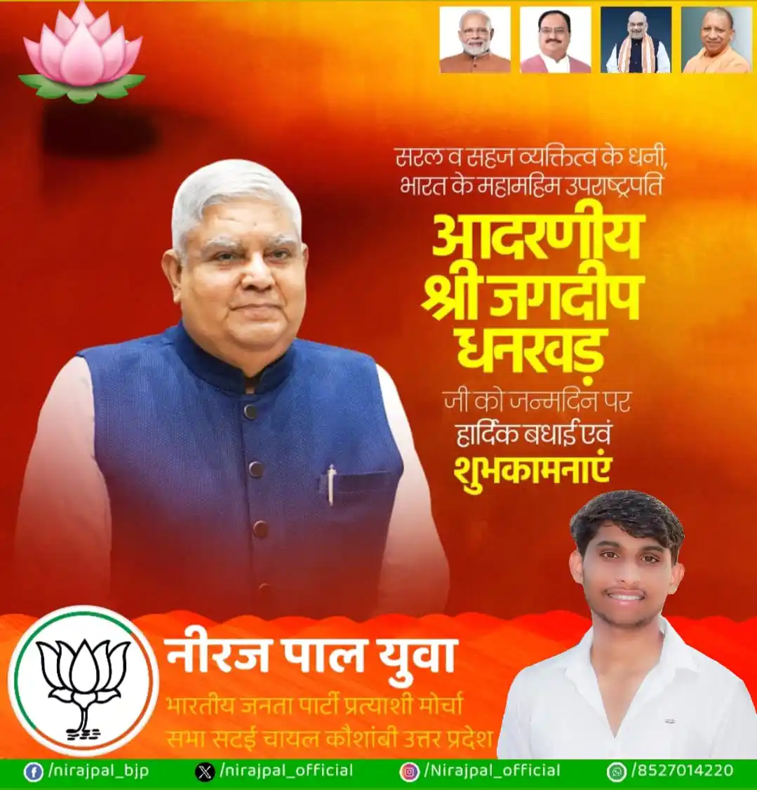 Image from Nirajpal_official: सरल व सहज व्यक्तित्व के धनी, भारत के महामहिम उपराष्ट्रपति आदरणीय श्री ...