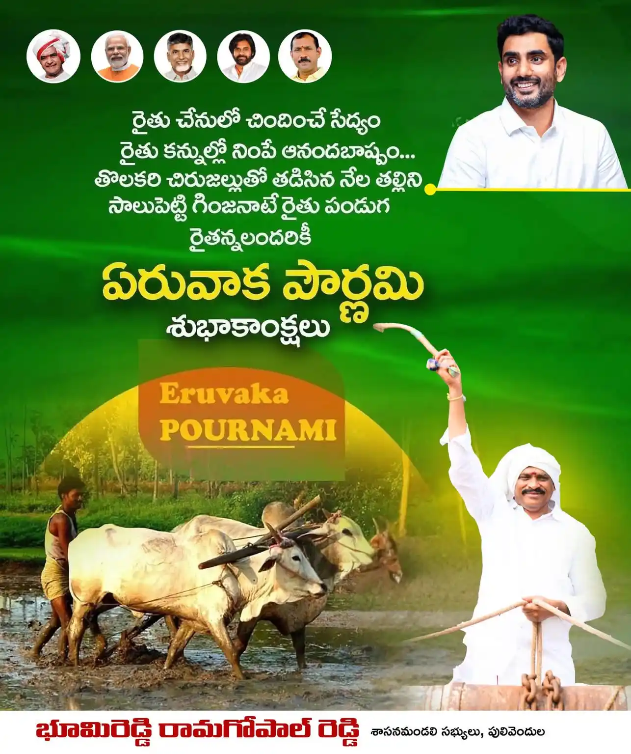 Image from Bhumireddy Rama Gopal Reddy : విస్తారమైన వర్షాలతో, నదులన్నీ నిండి, పంట భూములు సిరుల పంటలు పండాలని, ర...