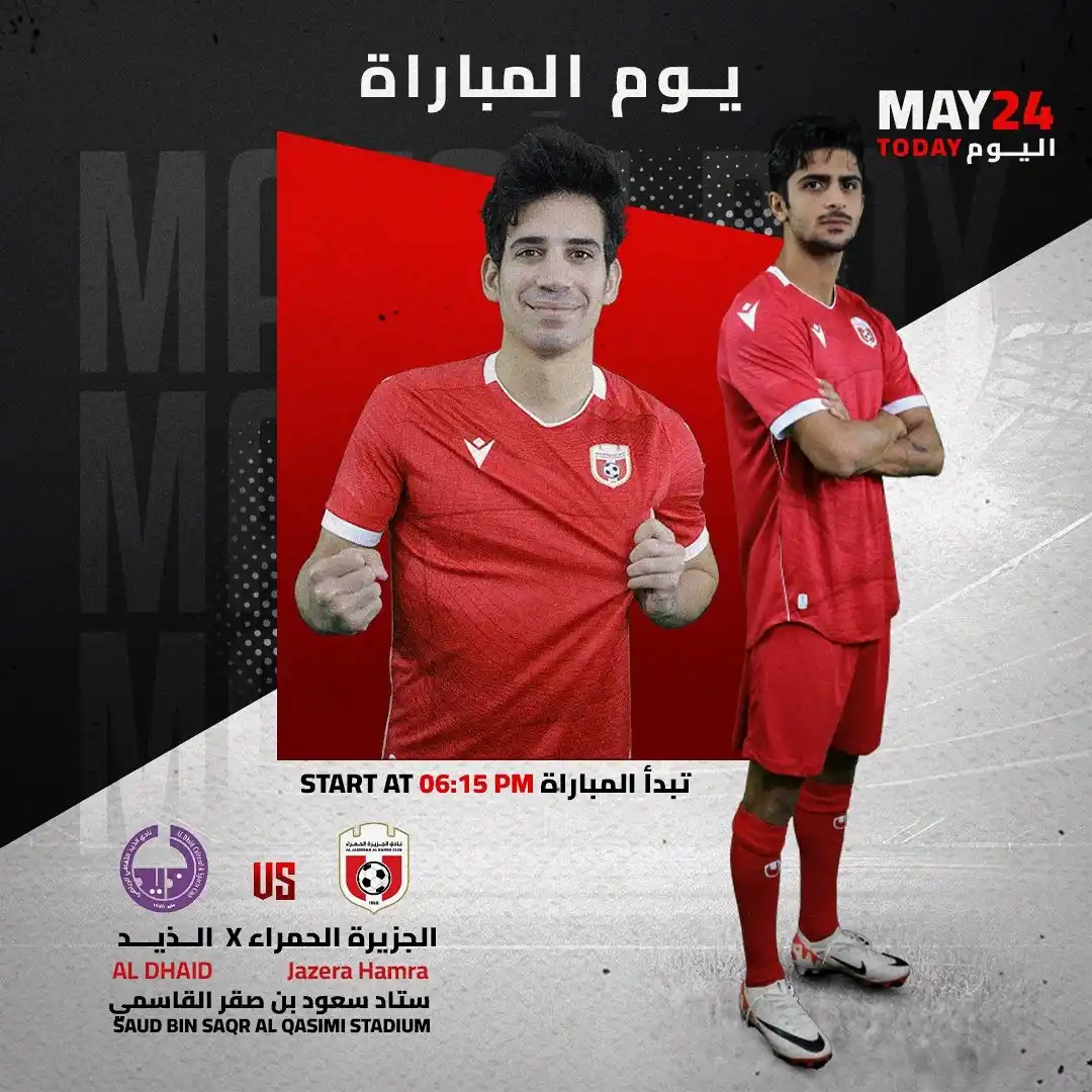 Image from نادي الجزيرة الحمراء: <a class="text-blue-500 hover:underline cursor-pointer" href="/hashtag...