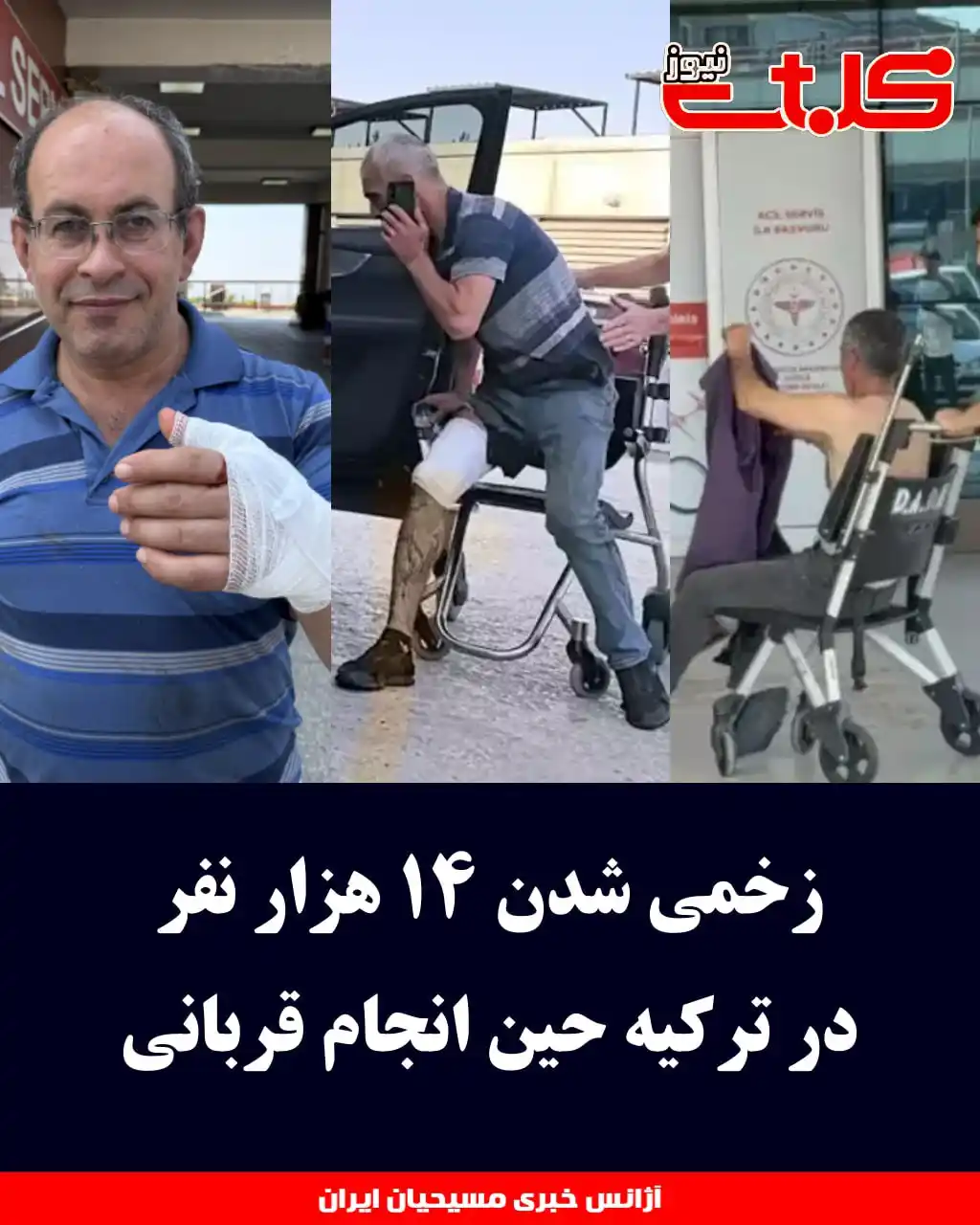 Image from MOHABAT NEWS: 🔴زخمی شدن ۱۴ هزار نفر در ترکیه حین انجام قربانی کمال ممیشاوغلو، وز...