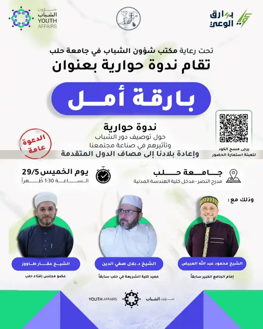 Image from اعلانات عامة و أعمال شخصية: {إعادة تفعيل خدمات الرعاية الصحية الشاملة في حلب وريفها} أعلنت جمعي...