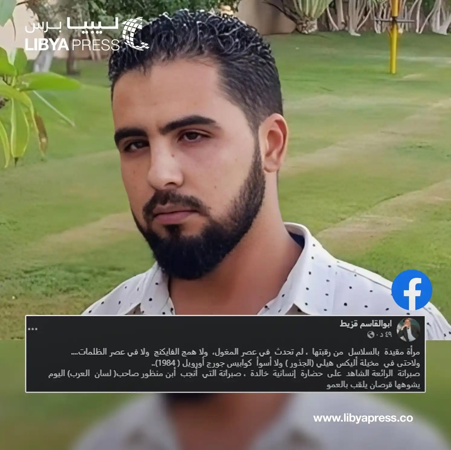 Image from ليبيا برس: عضو مجلس الدولة الاستشاري، بلقاسم قزيط، عن تداول مقاطع لتعذيب مواطنة و...