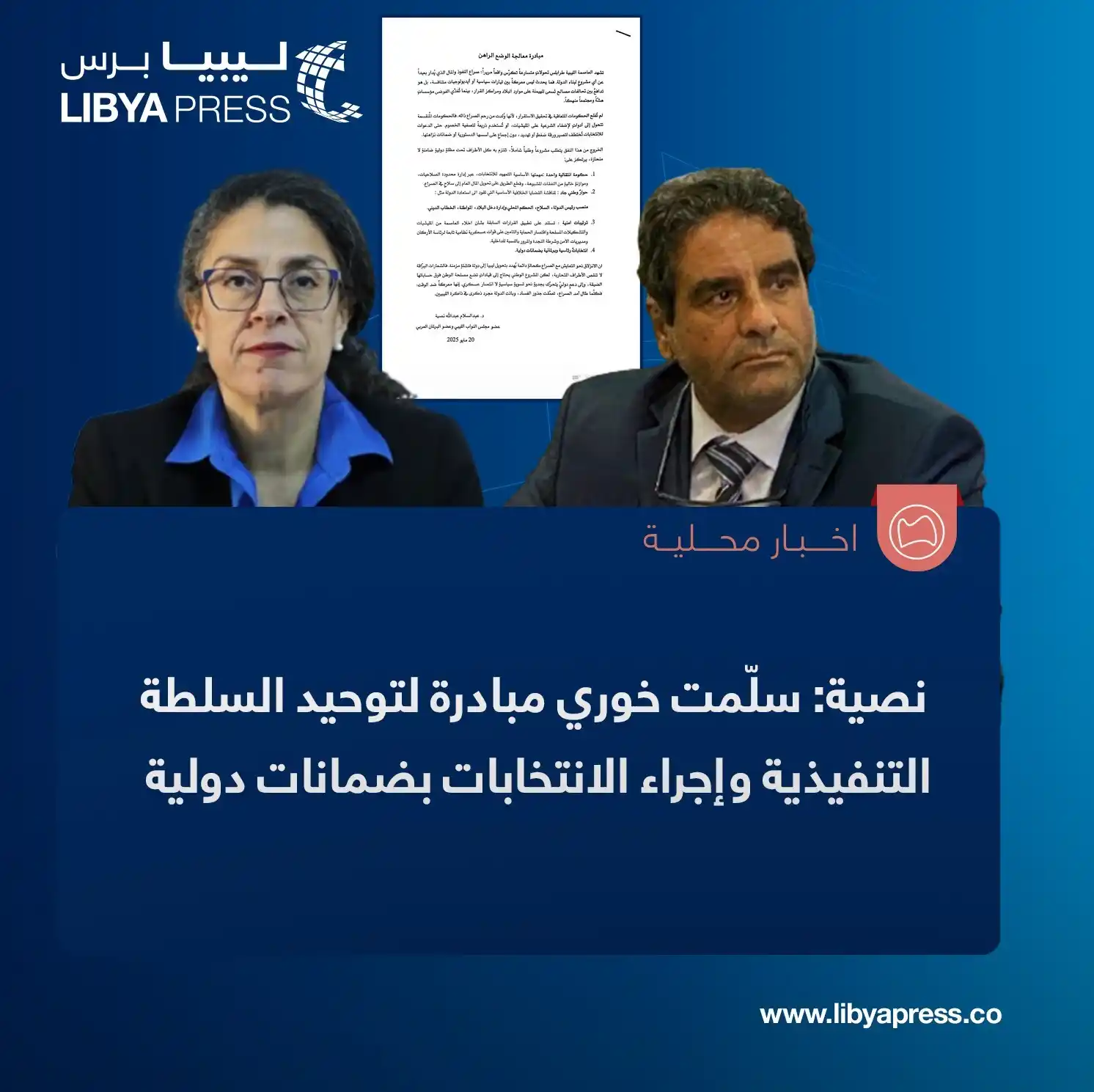Image from ليبيا برس: عضو مجلس النواب، عبد السلام نصية، يُعلن تسليمه ستيفاني خوري، خلال زيار...