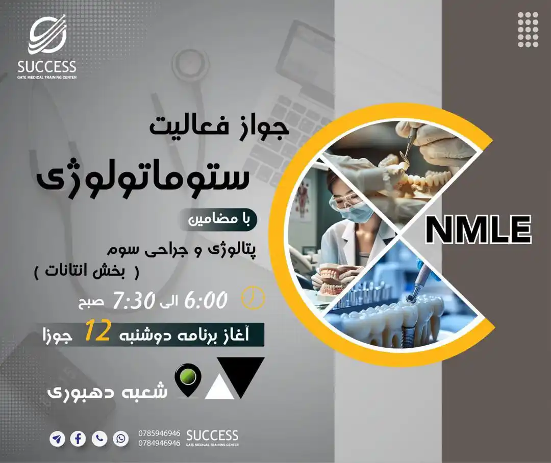 Image from Success Gate Medical Training Center: 🦷#-آغاز مضامین جدید در پروگرام( NMLE ) اگزیت ستوماتولوژی 🎯 با آغاز...