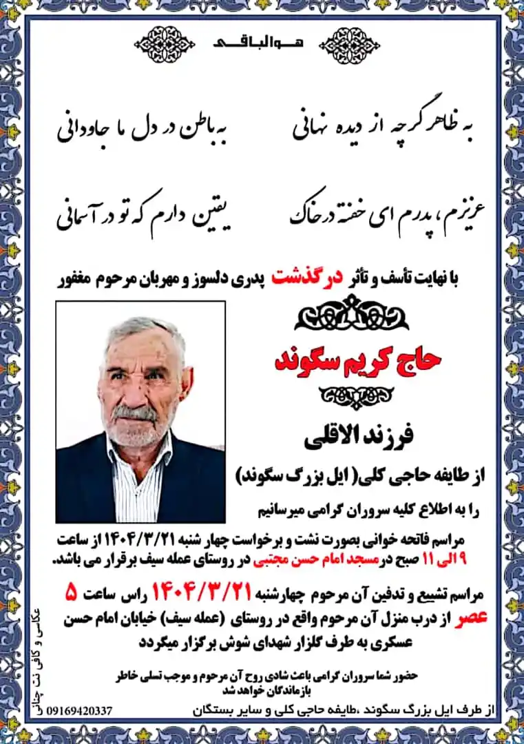 Image from نشریه صدای شوش: *◾️إِنَّا لِلَّهِ وَإِنَّا إِلَیْهِ رَاجِعُونَ* *▪️با نهایت تأسف و تأ...
